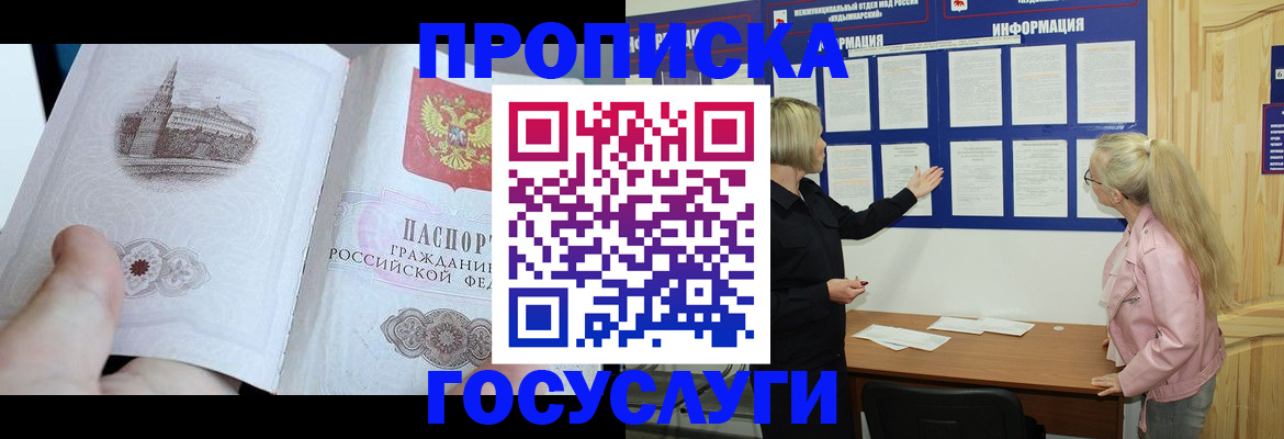 прописка 2025 в Великом Устюге